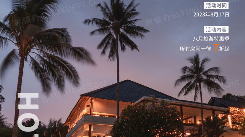 酒店预订后改期流程